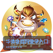 华体会官网登录入口 登录步骤图文说明
